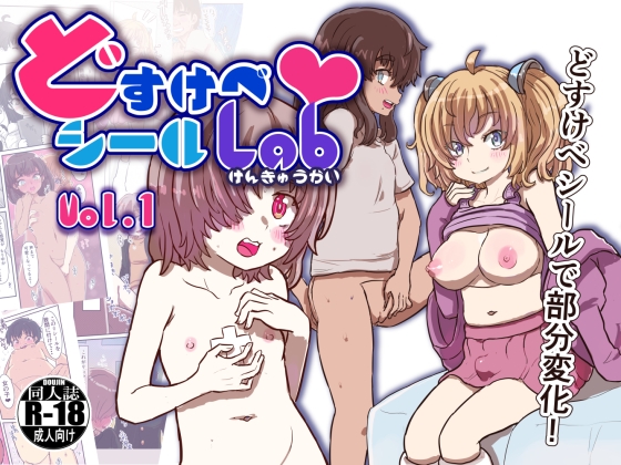 RJ01438304 img main - どすけべシールLab Vol.1