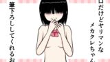 RJ01438334 img main 160x90 - 無口だけどヤリマンなメカクレちゃんが筆下ろししてくれるお話