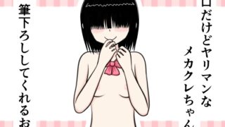 RJ01438334 img main 320x180 - 無口だけどヤリマンなメカクレちゃんが筆下ろししてくれるお話