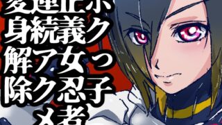 RJ01438876 img main 320x180 - 空想科学忍者黒舞～新人ボクっ子真面目かわいい系くノ一はオス型触手怪人と戦って敗北からのエロ追撃で戦いどころじゃなくなってイクイクしちゃう～僕正義のヒロインなのに