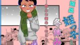 RJ01439159 img main 160x90 - 無知系姪っ子と冬休み～色んな初めてのこと～