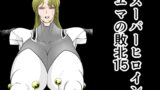RJ01439671 img main 160x90 - スーパーヒロインエマの敗北15