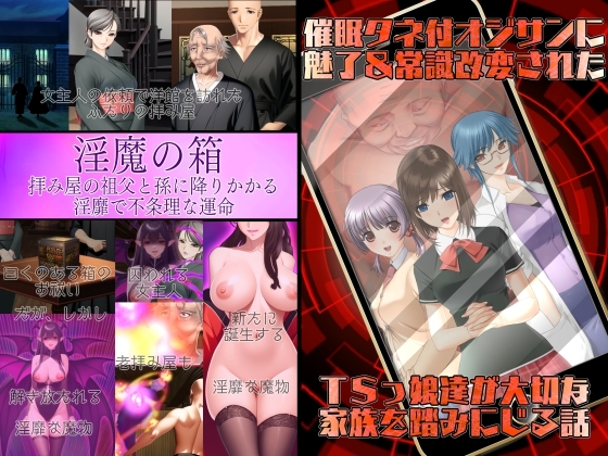 RJ01439824 img main - 不条理女体化パック ～拝み屋の祖父がサキュバスになって孫とセックス&種付オジサンに魅了と常識改変されたTSっ娘～