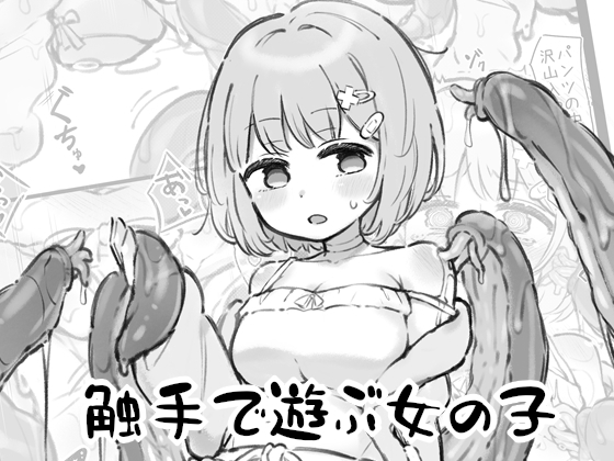 RJ01439949 img main - 触手で遊ぶ女の子