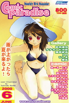 RJ019986 img main - 月刊コミックパラダイス2000年6月号