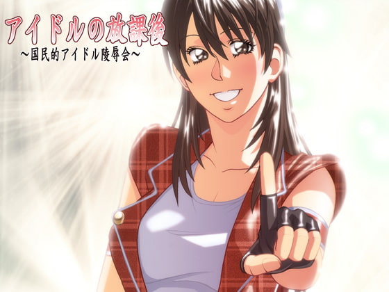 RJ145448 img main - アイドルの放課後