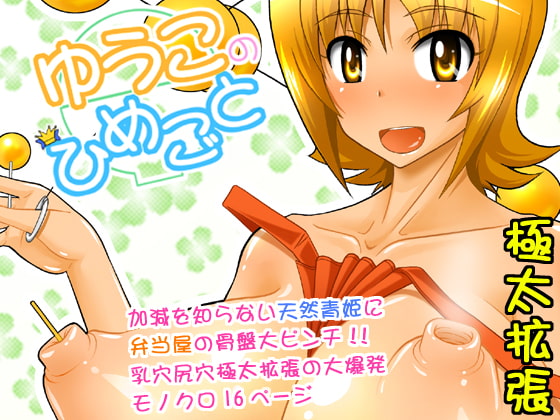 RJ153179 img main - ゆうこのひめごと