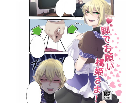 RJ165681 img main - 脚でお願い橋姫様