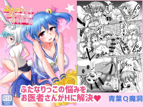 RJ199174 img main - ふたなりっこエンジェル★オーバーキル