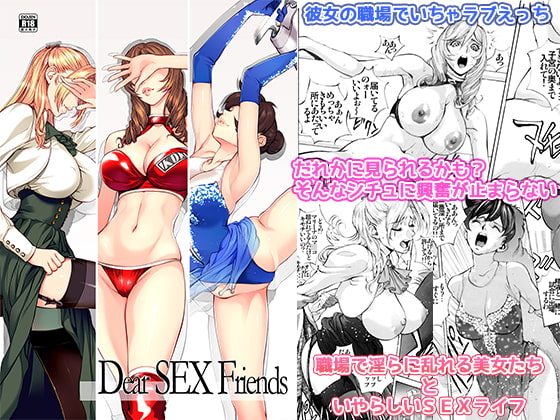 RJ228873 img main - Dear SEX Friends