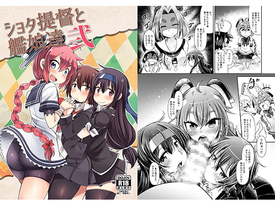 RJ233360 img main - ショタ提督と艦娘達弐