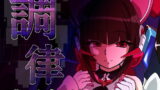 RJ265458 img main 160x90 - 調律-Mind Tuning-
