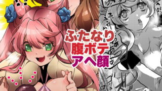 RJ386377 img main 320x180 - おっきいセレナがふたなりでちっちゃいマリアを腹ボテさせちゃう姉妹愛