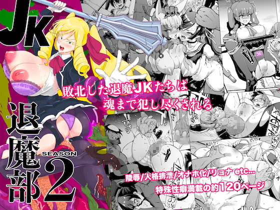 RJ393495 img main - JK退魔部 Season2