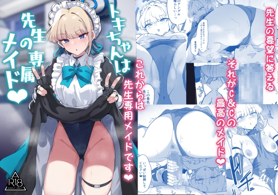 RJ01140643 img main - トキちゃんは先生の専属メイド