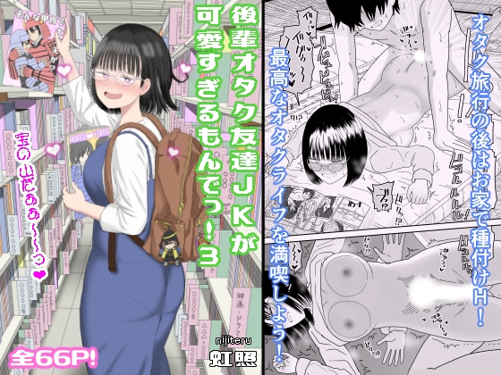 RJ01279175 img main - 後輩オタク友達JKが可愛すぎるもんでっ!3