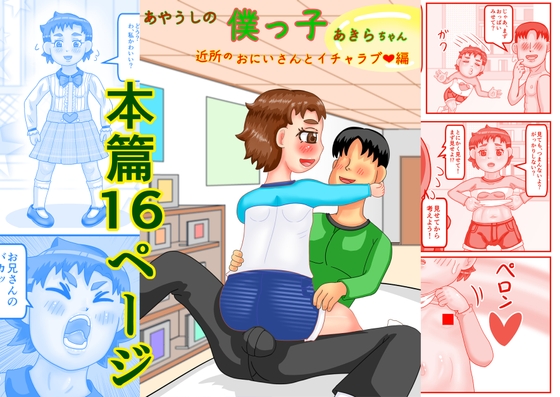RJ01390923 img main - あやうしの僕っ子あきらちゃん近所のおにいさんとイチャラブ編