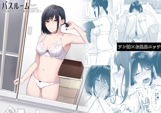 RJ01396636 img main - バスルーム-冷淡な妹に迫ってみた。案外チョロかった。3-
