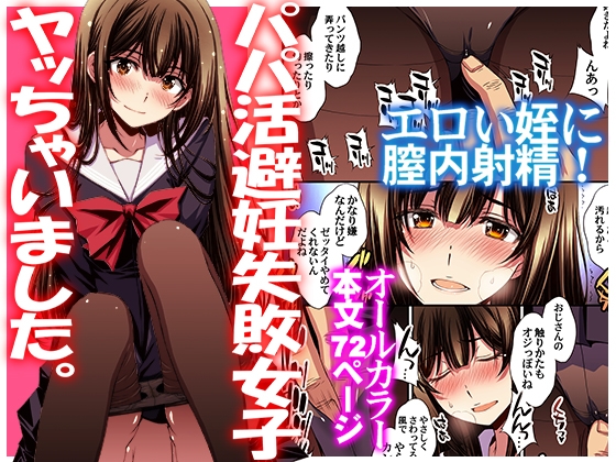 RJ01412920 img main - パパ活避妊失敗女子ヤッちゃいました。