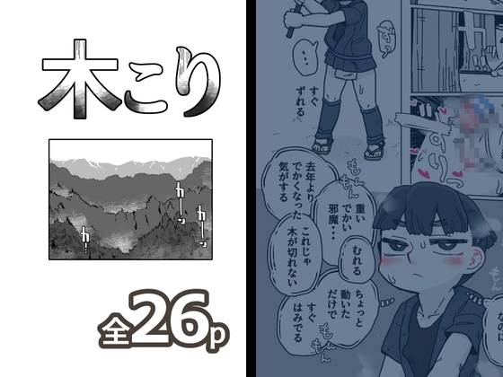 RJ01415365 img main - 木こり
