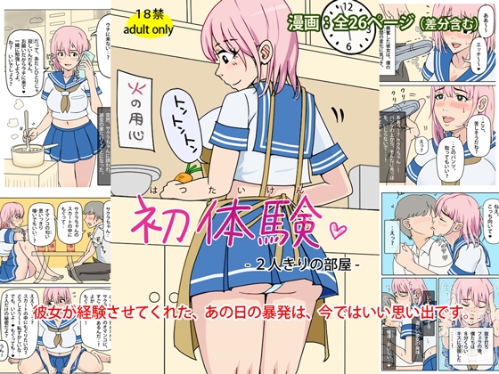 RJ01416109 img main - 初体験 - 2人きりの部屋