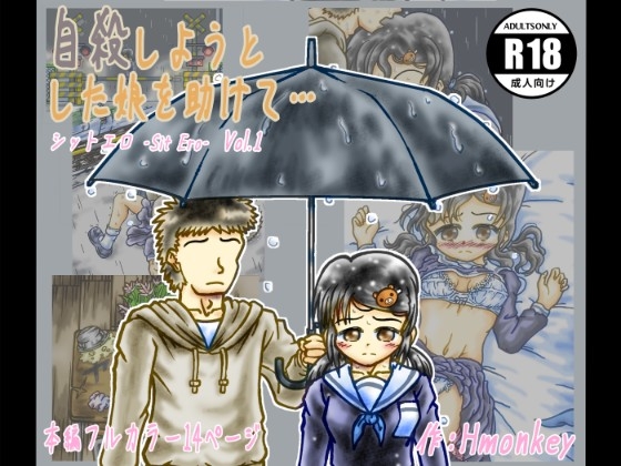 RJ01428507 img main - 自殺しようとした娘を助けて… (シットエロ Sit Ero Vol.1)