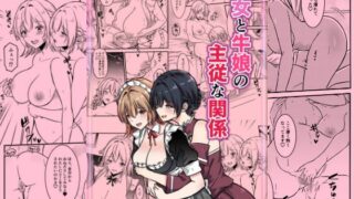 RJ01431359 img main 320x180 - 魔女と牛娘の主従な関係