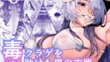 RJ01432853 img main 160x90 - 毒クラゲを助けた男の末路