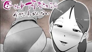 RJ01435571 img main 320x180 - うちの母さんが何考えてるか全然わかんない