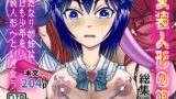 RJ01436081 img main 160x90 - 女装人形の館 総集編 -ふたなり姉妹は今日も少年を女装人形へといざなう-