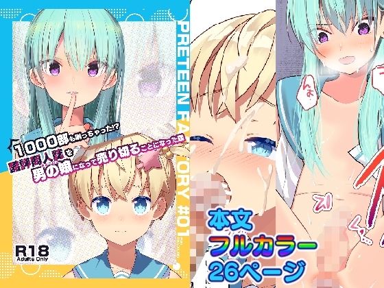 RJ01436898 img main - 1000部も刷っちゃった！?酷評同人誌を男の娘になって売り切ることになった話