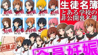 RJ01437591 img main 320x180 - 【極秘】妊娠生徒名簿 -とある学校の非公開裏名簿-