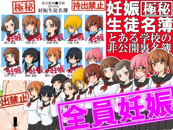 RJ01437591 img main - 【極秘】妊娠生徒名簿 -とある学校の非公開裏名簿-