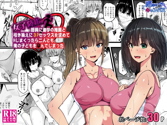 RJ01437737 img main - 女子陸上部員に進学の推薦と引き換えに3Pセックスを求めてHしまくったら二人とも俺の子どもを孕んでしまった