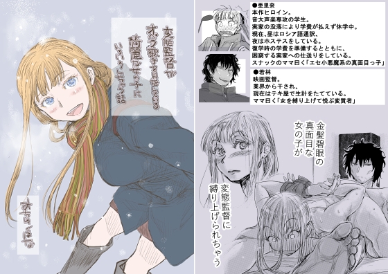 RJ01438323 img main - 変態監督がオペラ歌手を目指している綺麗な女の子にいろいろしちゃう話