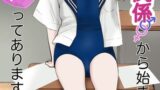 RJ01439289 img main 160x90 - 肉体関係から始まる恋ってありますか?