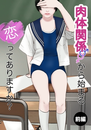 RJ01439289 img main - 肉体関係から始まる恋ってありますか?