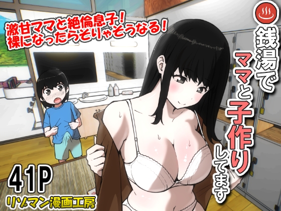 RJ01440006 img main - 銭湯でママと子作りしてます