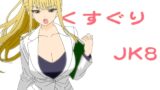 RJ01440627 img main 160x90 - くすぐりJK8女捜査官時間停止アプリ