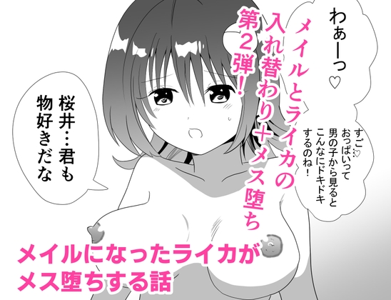 RJ01440688 img main - メイルになったライカがメス堕ちする話