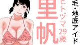 RJ01442360 img main 160x90 - 剛毛・地底アイドル