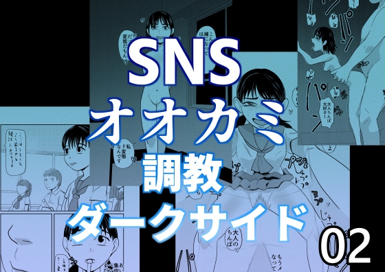 RJ01444273 img main - SNSオオカミ調教ダークサイド02