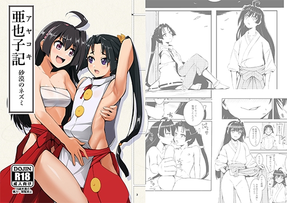 RJ01444359 img main - 亜也子記