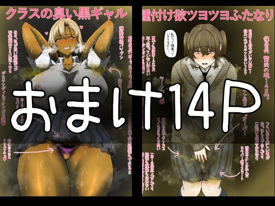 RJ01444662 img main - 【フルカラー14P】臭い巨尻黒ギャルは陰キャフタナリちゃんが好き