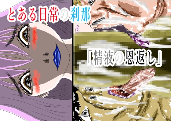RJ01445132 img main - とある日常の刹那「精液の恩返し」