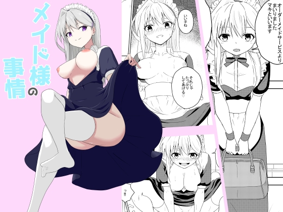 RJ01445755 img main - メイド様の事情